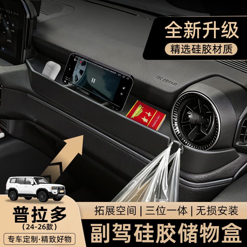 Silicone Storage Box for 2024-2026 New Prado Passenger Side, Land Cruiser LC250 Specific Modification Accessory