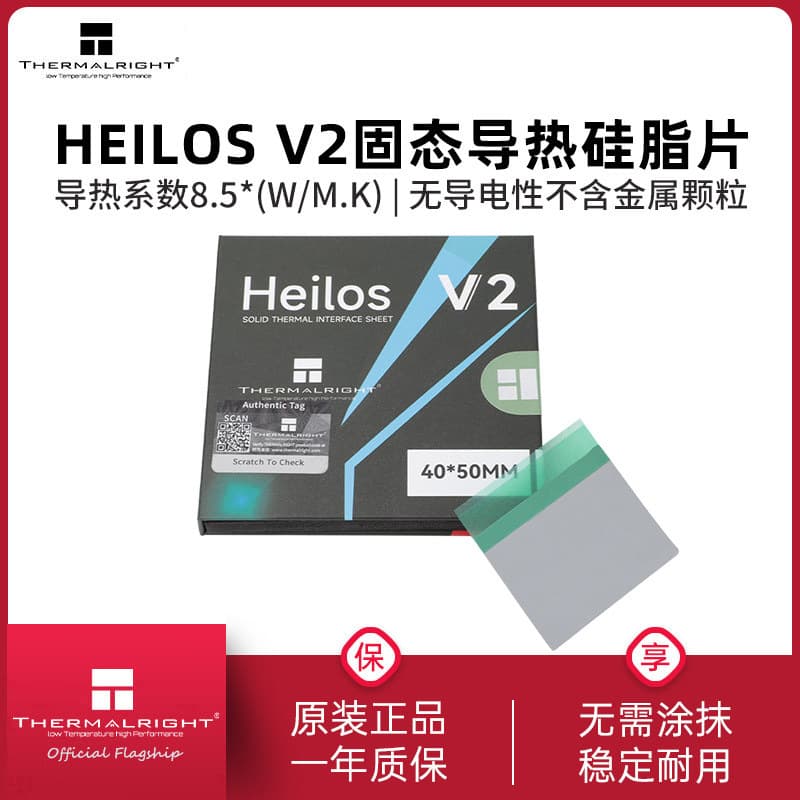 Thermalright Heilos V2 Solid Thermal Pad 0.25mm CPU Phase Change 40*50/40*60 Thermal Pad