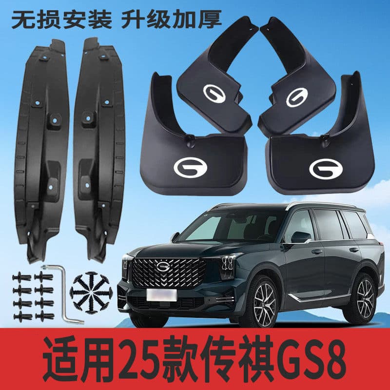 Fits 2025 Trumpchi GS8 Inner Fender Mud Flap Modified Special Mud Guard Accessories, Thickened, Anti-Freeze, Anti-Mud Splash