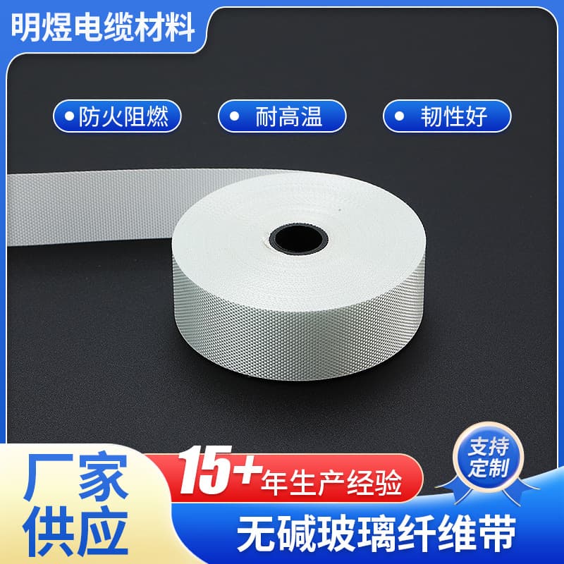 Supplier of alkali-free fiberglass tape, fire-retardant binding tape for wires and cables, and insulating fiberglass wrapping tape.