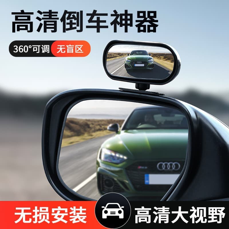 Car rearview mirror additional mirror coach mirror reversing mirror auxiliary mirror blind spot mirror large field of view wide-angle mirror adjustable angle