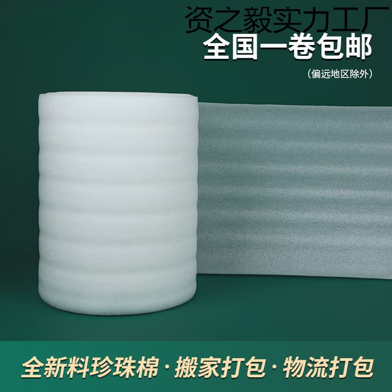 Pearl cotton bubble wrap, bubble paper, shockproof plastic packaging, bubble wrap, moving pads, packing film