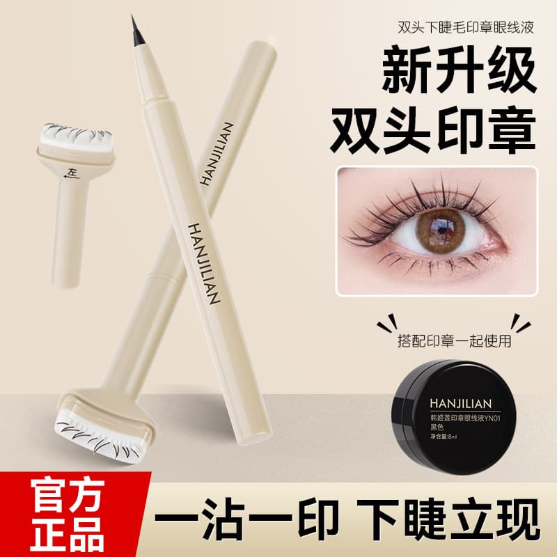 Han Ji Lian Double-Ended Lower Lash Stamp Eyeliner Pen, Waterproof, Sweat-Resistant, Smudge-Proof, Lower Lash Fake Lash Effect, Beginner-Friendly