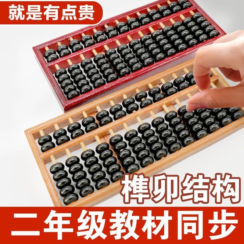 Elementary 24-Dance Second Grade Abacus - 13-rod solid wood seven-bead mortise-tense synchronized abacus for housewarming gifts