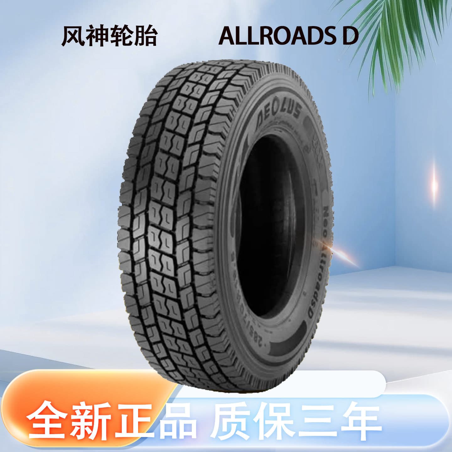 Aeolus Tires AEOLUS 285/70R19.5 Allroads D Truck and Bus Tire Cross-border Export Exclusive