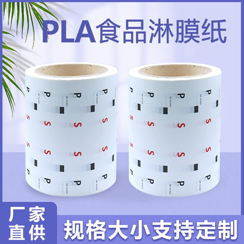 PLA Laminated Paper Coating Gram Customization, Printing, Slitting, Rewinding, PBAT Granules Food Packaging Kraft Paper, Biodegradable