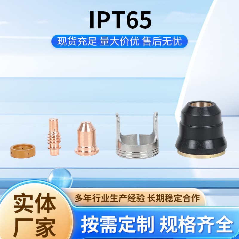 Plasma Cutter Torch Consumables Kit Electrode Nozzle IPT65/CUT55/65 Shield Cup Cutting Tip