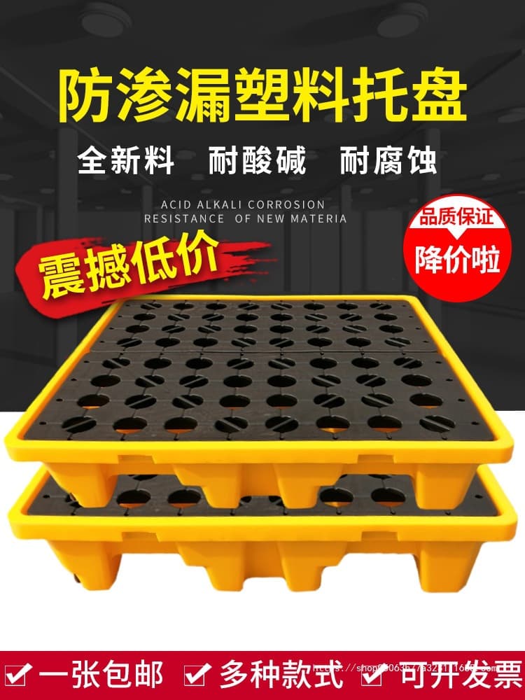 Leak-proof pallets, chemical leak-proof platforms, hazardous waste leak-proof pallets, oil drum leak-proof plastic leak-proof pallets