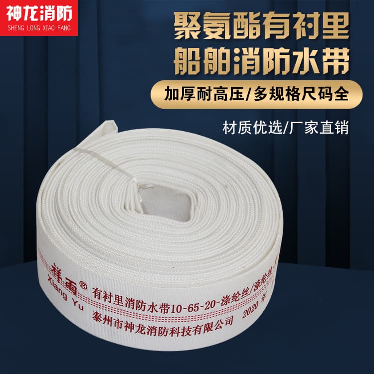 Customized Polyurethane Lined Marine Fire Hose, Thickened High-Pressure Resistant, Various Specifications Processing