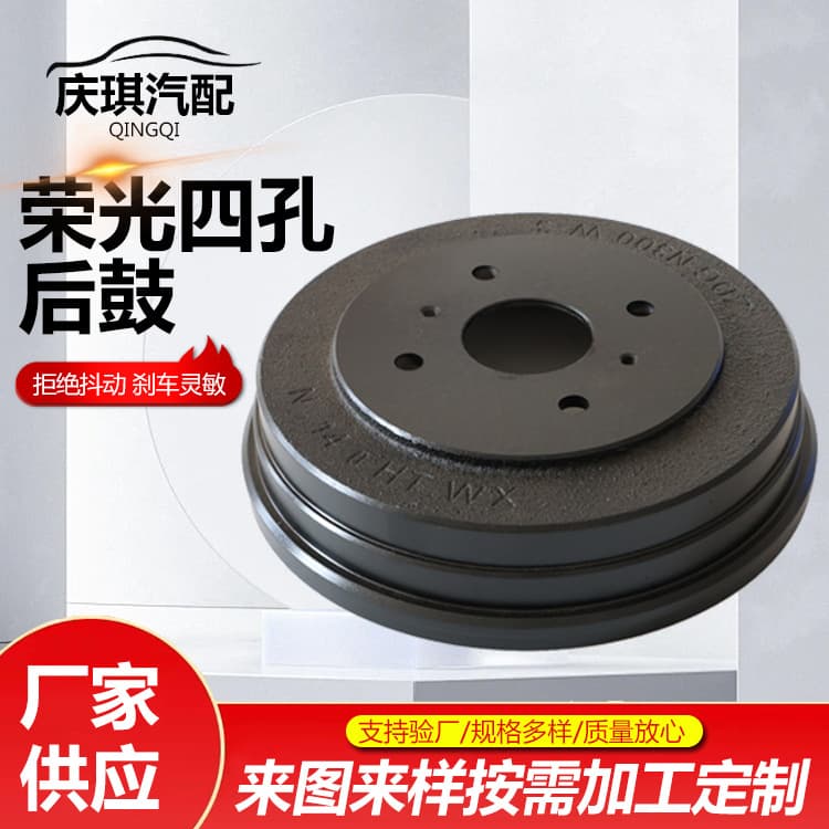 Rongguang 4-Hole Rear Drum Brake Drum, Brake Disc, Wheel Hub, Axle Head