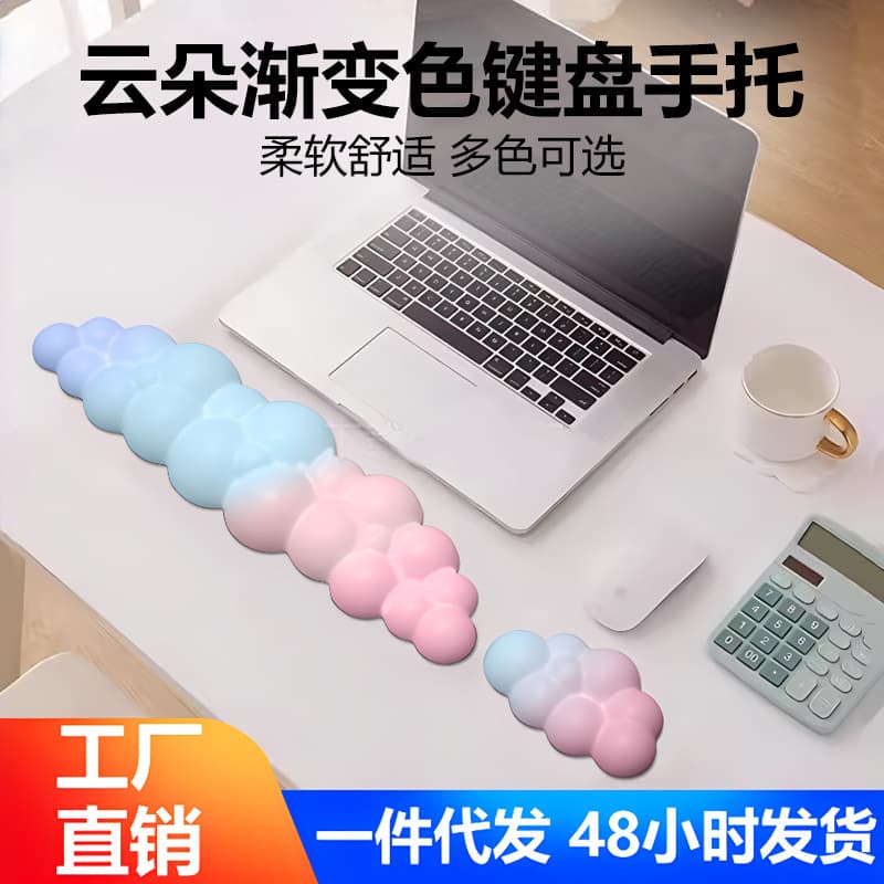 Cloud Mouse Pad Gradient Wrist Support Keyboard Rest Slow Rebound Memory Foam Anti-slip Wrist Cushion