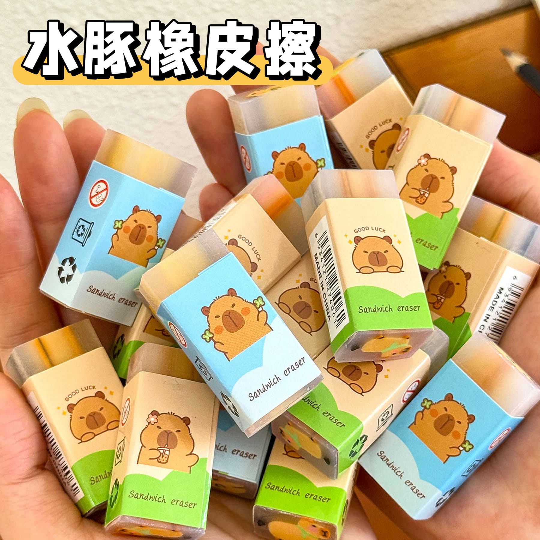 Capibala eraser primary school student cartoon sandwich painting eraser cute capybara less crumbs error correction pencil eraser
