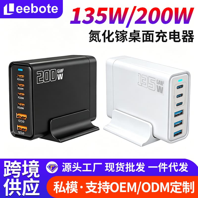 200W GaN Desktop Charger High Power Fast Charging Multi-Port Laptop Charger GaN Charger