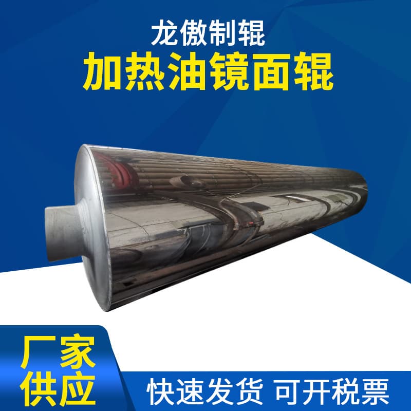 Manufacturer Chrome-Plated Mirror Roller Composite Machine Printing Machine Heating Oil Mirror Roller Stainless Steel Unpowered Roller