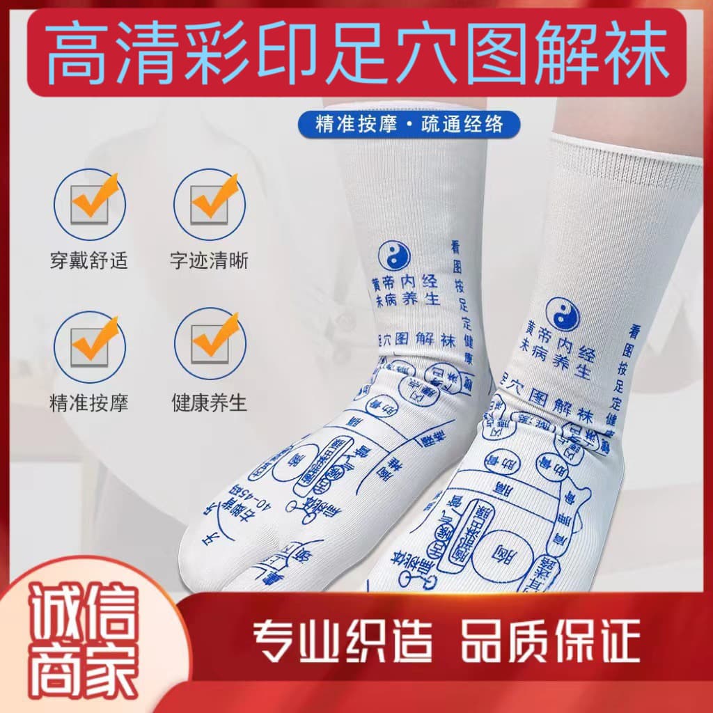 Universal foot acupoint socks, household acupoint text socks, massage socks, acupoint reflexology, reflex zone health care for men and women