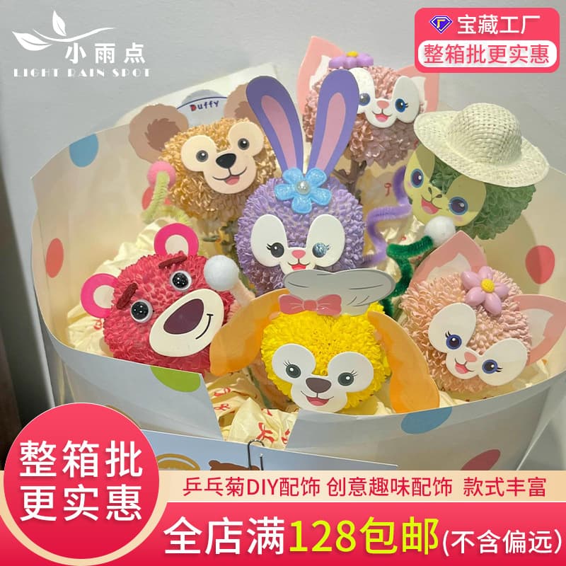 Xiaoyudian Pingpong Chrysanthemum DIY Accessory Material Kit Handmade Bouquet Decoration Accessories Bouquet Packaging Puppy Bouquet
