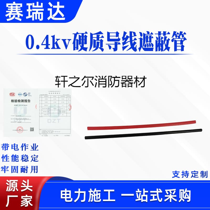 Power Rubber Insulated Wire Protection Tube 0.4kV Rigid Wire Shielding Tube Low Voltage Wire Insulation Protection Tube