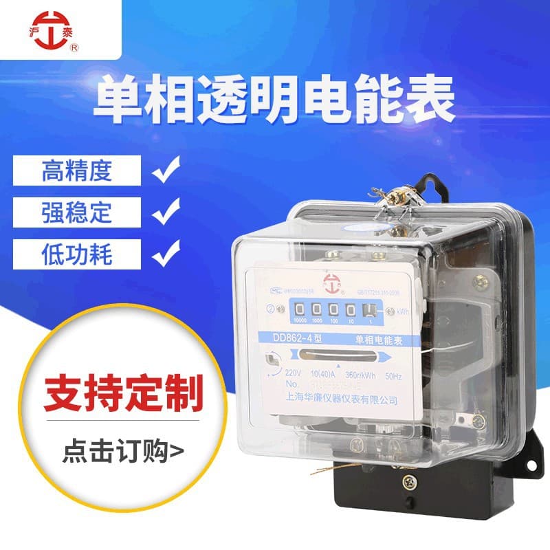 Single-Phase Transparent Energy Meter Home 220V Rental Accuracy Counter Low Consumption Meter Instrument