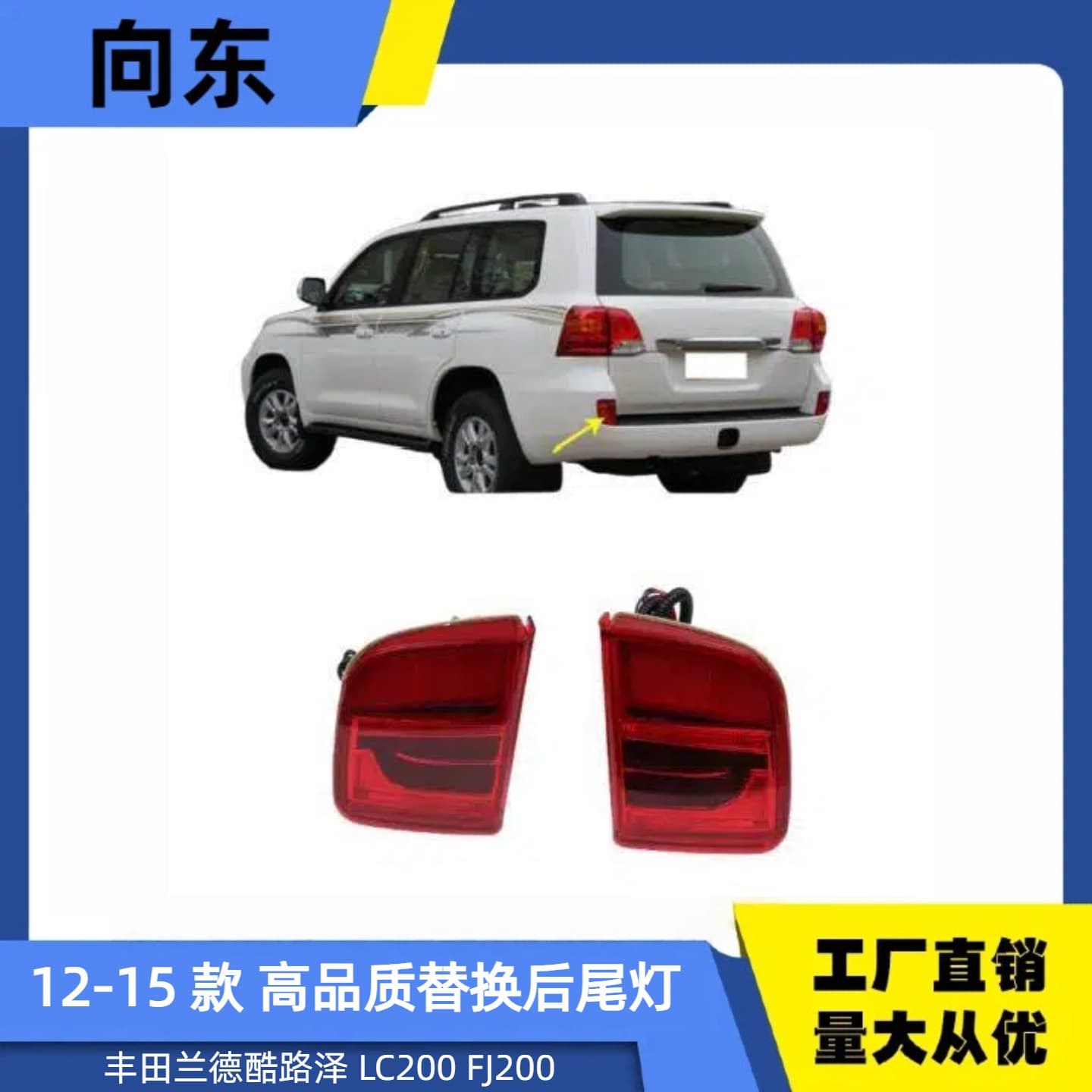 High-Quality Replacement Rear Tail Light Compatible with Toyota Land Cruiser FJ200/LC200 2012-2015 Models