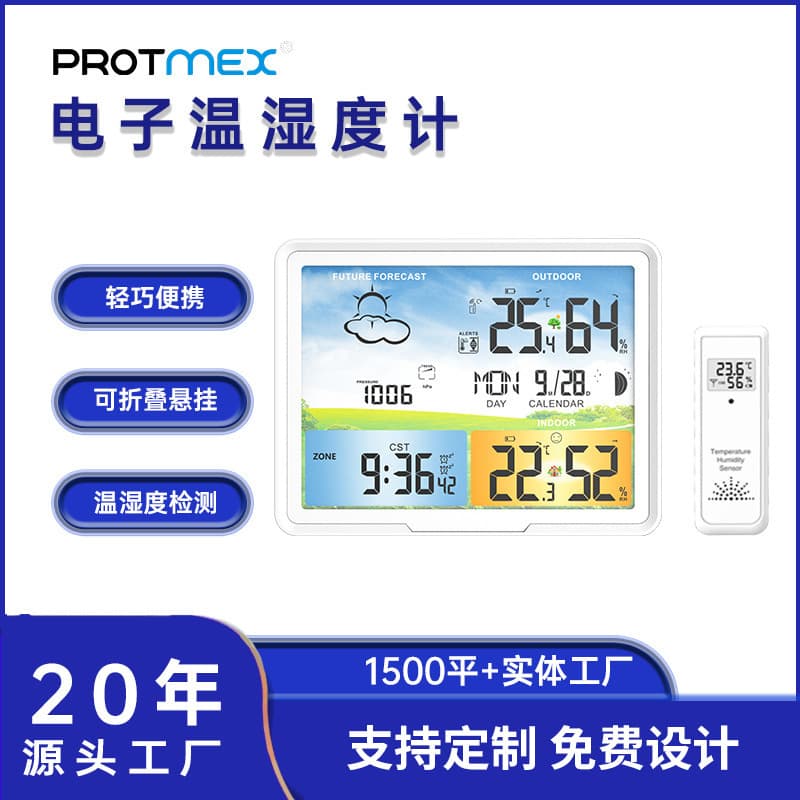 Amazon's best-selling color screen weather clock PT20A, a radio-controlled clock with indoor and outdoor temperature and humidity display and LCD electronic clock.