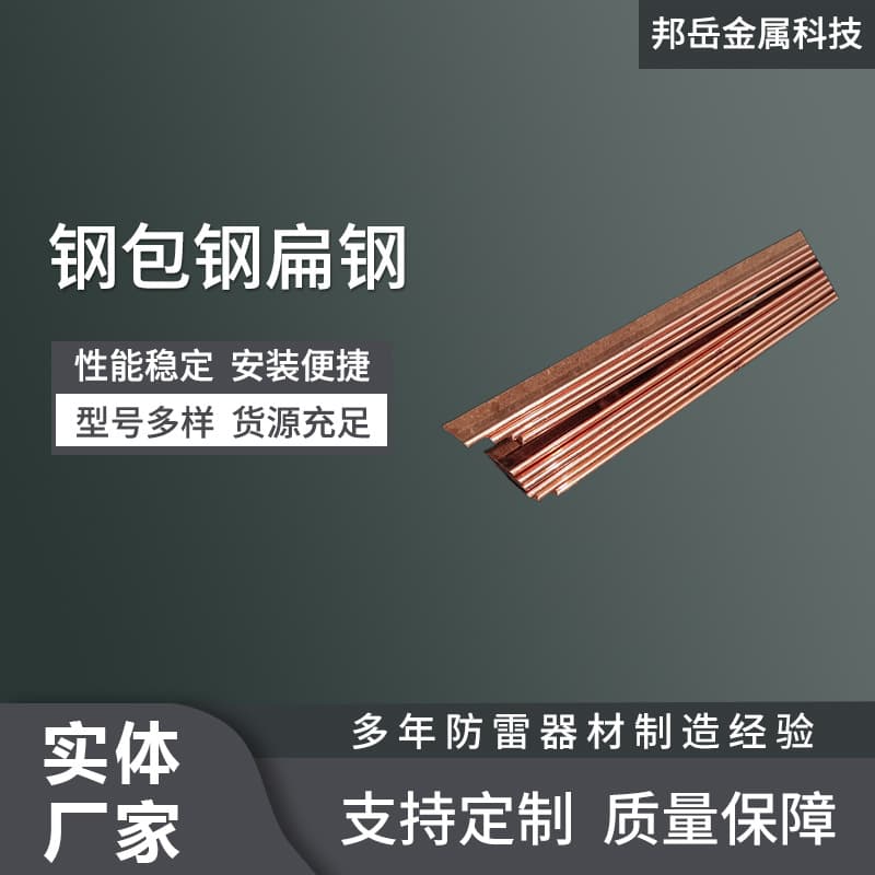Copper-clad steel flat bar, copper-plated flat steel grounding material, copper-covered steel flat iron flat bus, lightning protection copper-plated flat bar horizontal grounding electrode