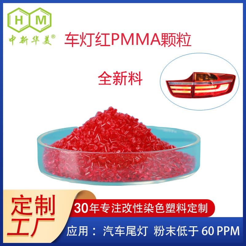 Chi Mei joint venture spot supply cm205 raw material transparent grade PMMA CM-205R01 car light red acrylic