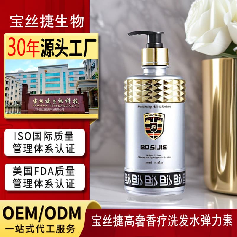 30-Year Hair Care Origin Manufacturer Baosijie High-Elasticity Curl Cream for Permed and Dyed Hair