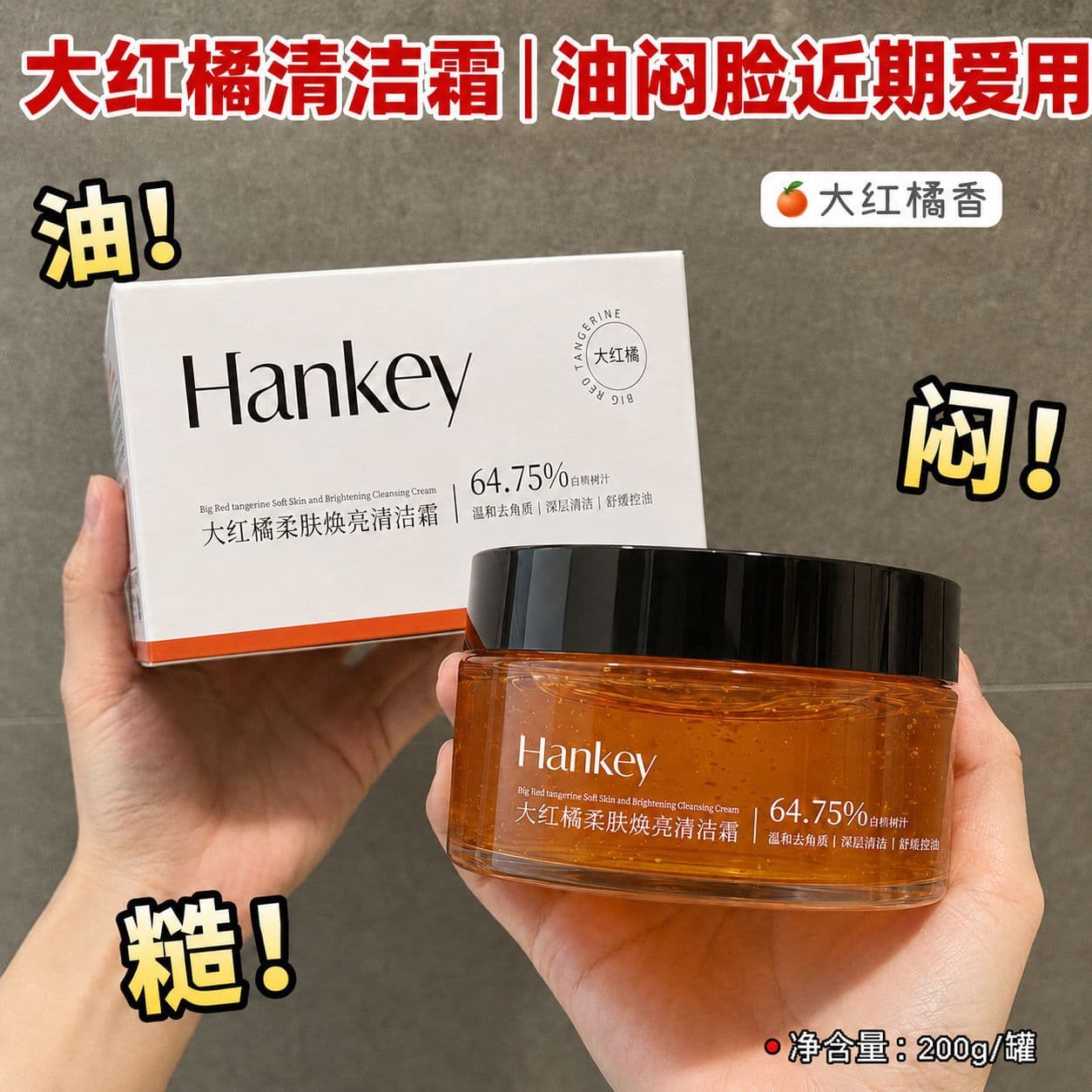 Hanji Big Red Orange Moisturizing Exfoliating Cleansing Cream Soothing Oil-Control Washable Mask Cream Douyin Drop Shipping