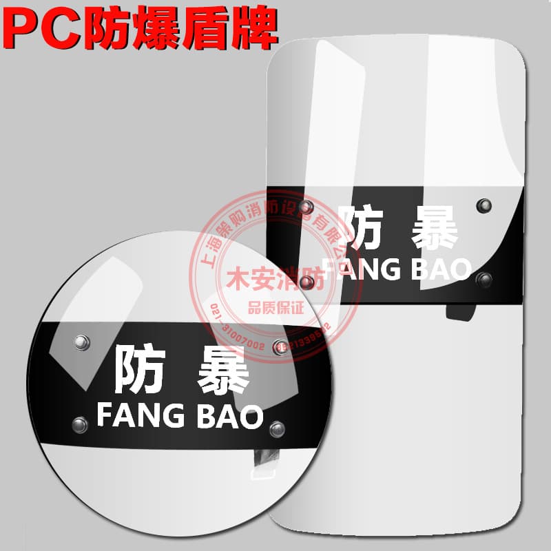 PC riot shield, handheld blast shield, campus protection equipment, gatekeeper self-defense weapon, security equipment, security supplies.