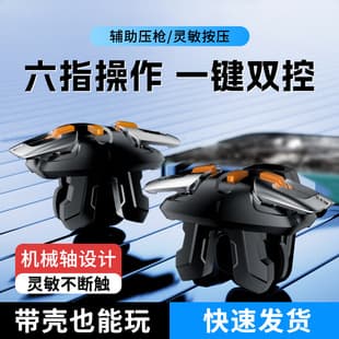 New G6 Six-Finger Clip Structure Physical Trigger for Battle Royale Games, 50 Shots Per Second Gamepad Assist