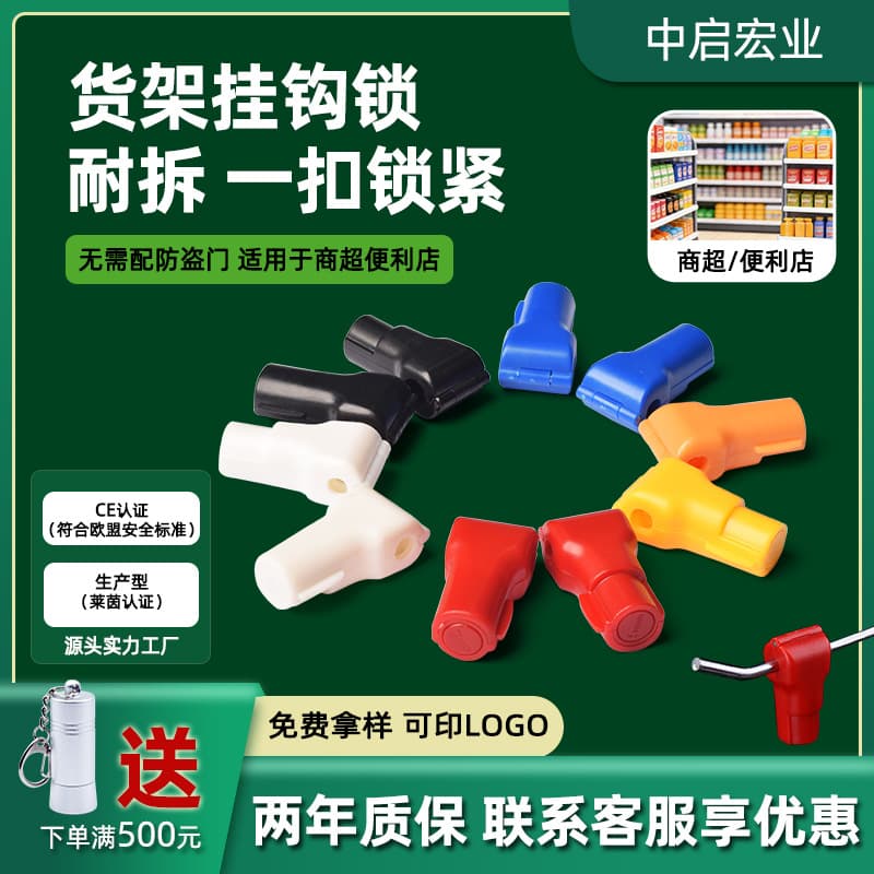 Supermarket shelf hook anti-theft lock buckle hook anti-falling anti-theft small red lock digital store hook lock