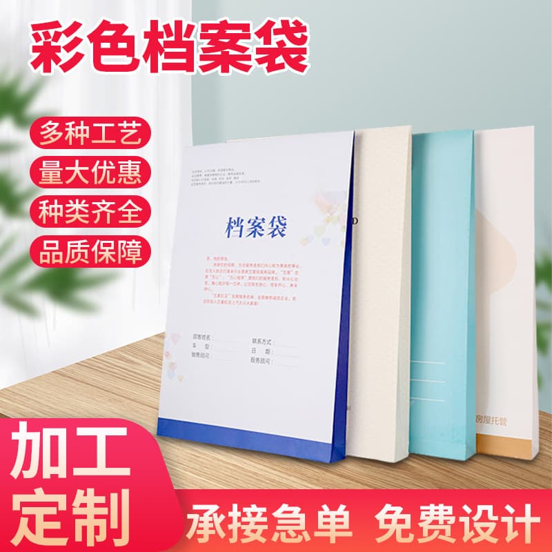 Anhui color file bag printing a4 file storage bag wholesale color printing kraft paper information bag thickening customization