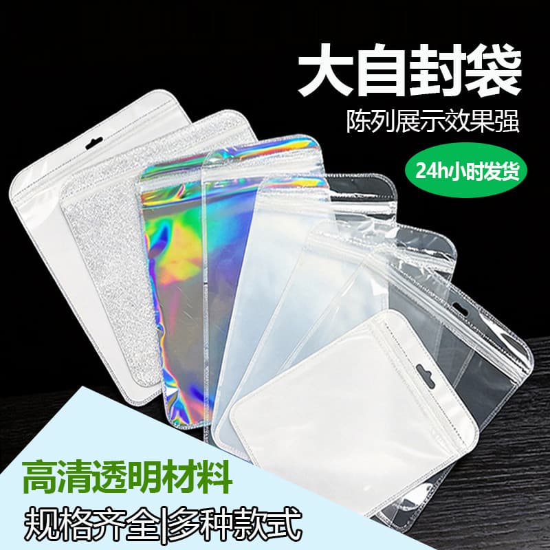 Transparent sealing bag, clavicle clip chain, enlarged ziplock bag, white pearlescent bag, thickened frosted stripe large packaging bag