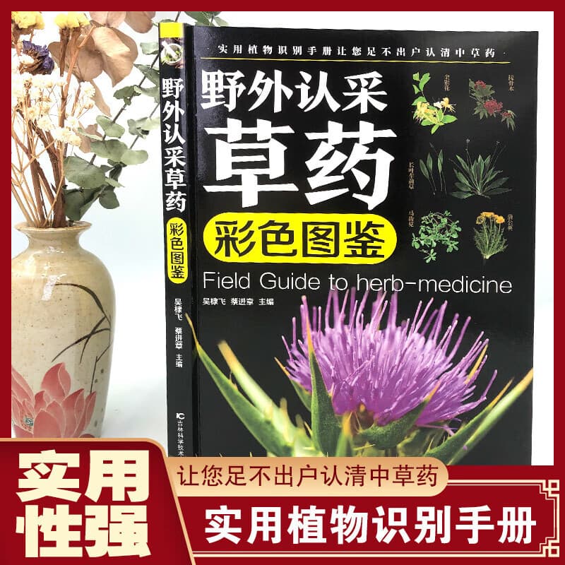 Color Field Guide to Identifying and Harvesting Herbs: High-Definition Color Images for Identification and Application, Practical Herbal Encyclopedia