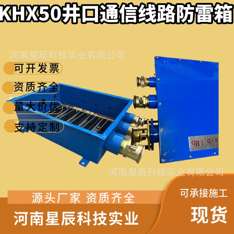 Mine Shaft Communication Line Lightning Protection Box (50 Lines) Fiber Optic Lightning Arrester for Coal Mine Shaft Communication