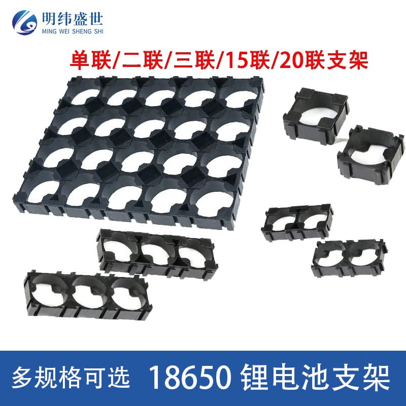 18650 fixed combination bracket electric bicycle battery bracket single/2-unit/3-unit/15-unit/20-unit