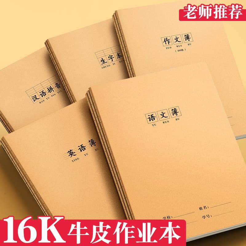 16K homework book for primary school students special English composition Chinese mathematics exercise book junior high school students notebook