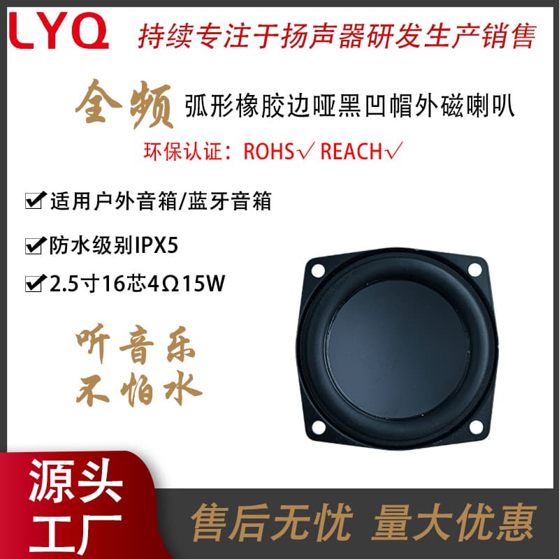 2.5-inch 16-core 4-ohm 15-watt curved rubber edge IPX5 waterproof outdoor Bluetooth speaker external magnet small speaker