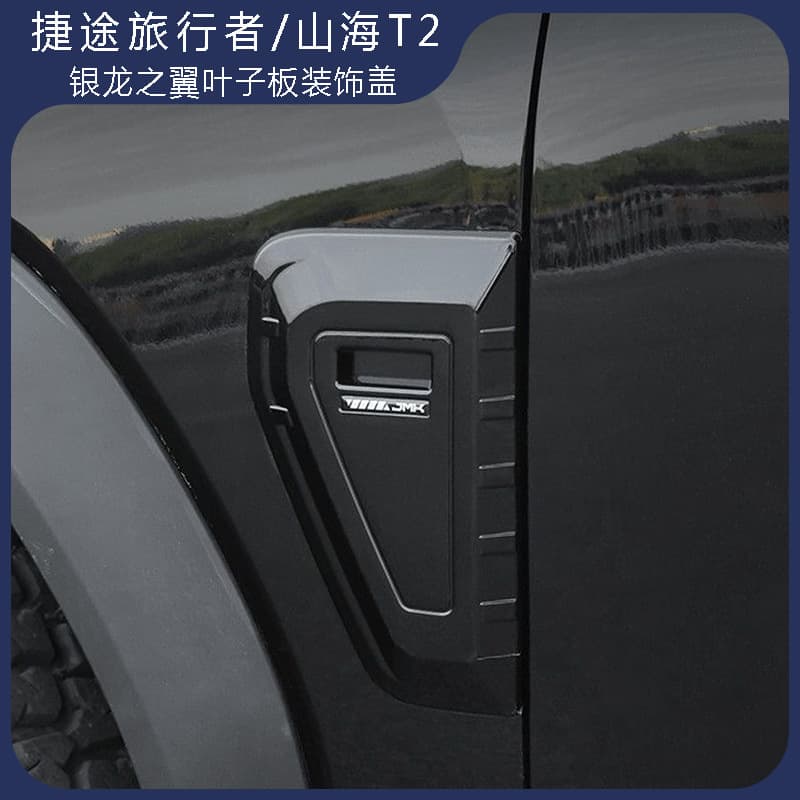 Fender trim cover for Jetour Traveler Shanhai T2 jmk Silver Dragon Wing modified car side emblem decoration