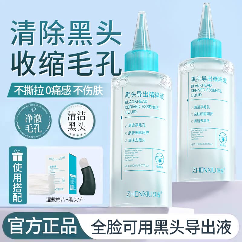 Zhenxiu Blackhead Extraction Elixir: Gentle Cleansing for Acne and Clogged Pores, Pore-Shrinking, Hydrating, and Moisturizing Wet Compress Lotion