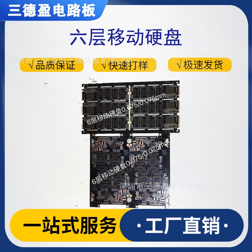 PCB Cloning and Layout for 6-Layer Mobile Hard Drive HDI Prototyping - FPC flexible boards, rigid-flex boards, expedited PCBA solutions.