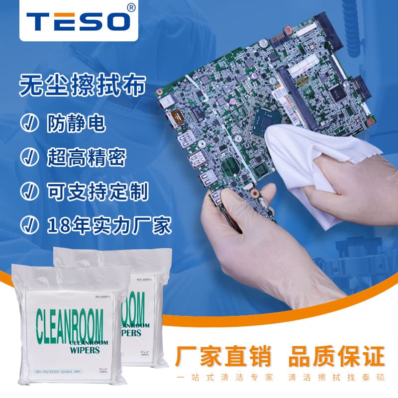 1009LE Anti-Static Dust-Free Cloth Wholesale for Mobile Phone Film Application, 9*9 Industrial Ultra-Fine Dust-Free Cloth