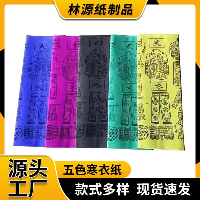 Wholesale Large Size Colorful Winter Clothing Paper Multicolor Dress Paper for Winter Clothing Festival Ritual Money Colorful Clothing Paper