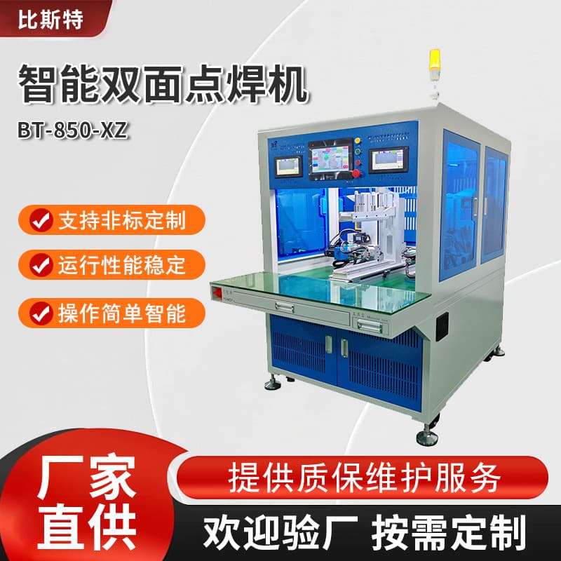 Intelligent Double-Sided Spot Welding Machine, Automatic Lithium Battery Spot Welding Machine, Battery Pack Welding Equipment, Battery Pack Welding Machine Manufacturer