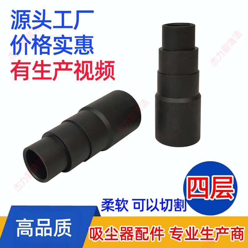 Household compatible with Jieba vacuum cleaner accessories, adapter, machine converter, reducer, four-layer adapter.