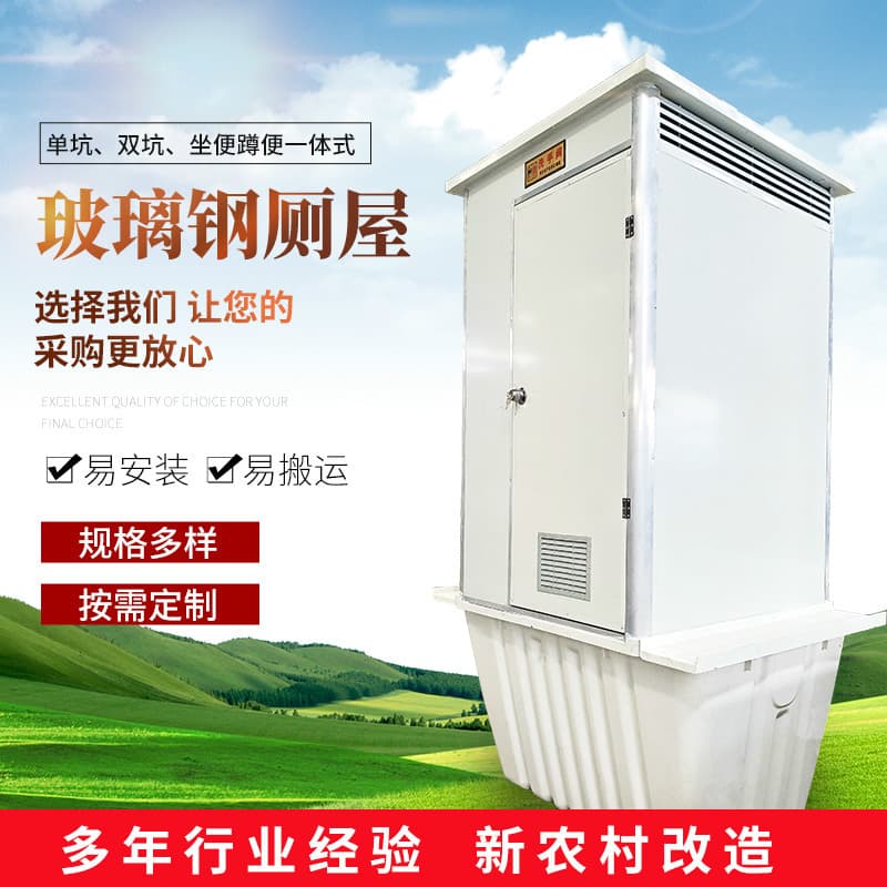 Rural Mobile Dry Toilet Simple House Toilet Room Engineering Renovation Splicing Temporary Toilet Shower Room Fiberglass Toilet House