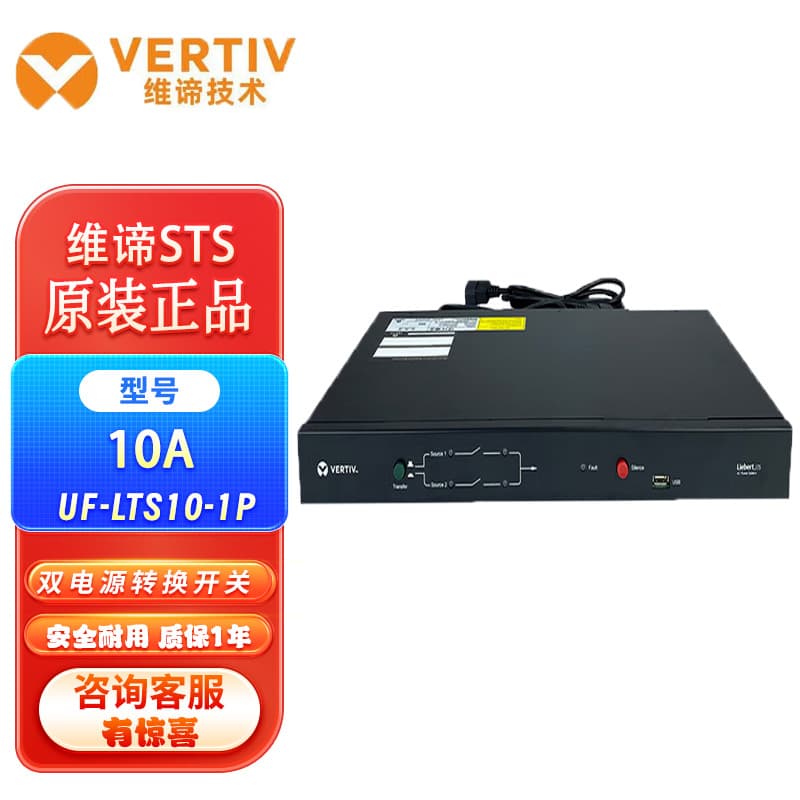 Emerson Vertiv UF-LTS10-1P Dual Power DC Dual-Path Transfer Switch STS10A16A32A