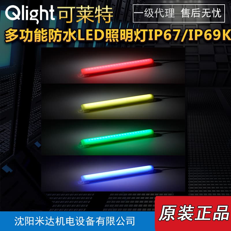Qlight Qlight QCML-1500-7C-24 QCML-500-7C-24 7-Color Waterproof LED Lighting Lamp
