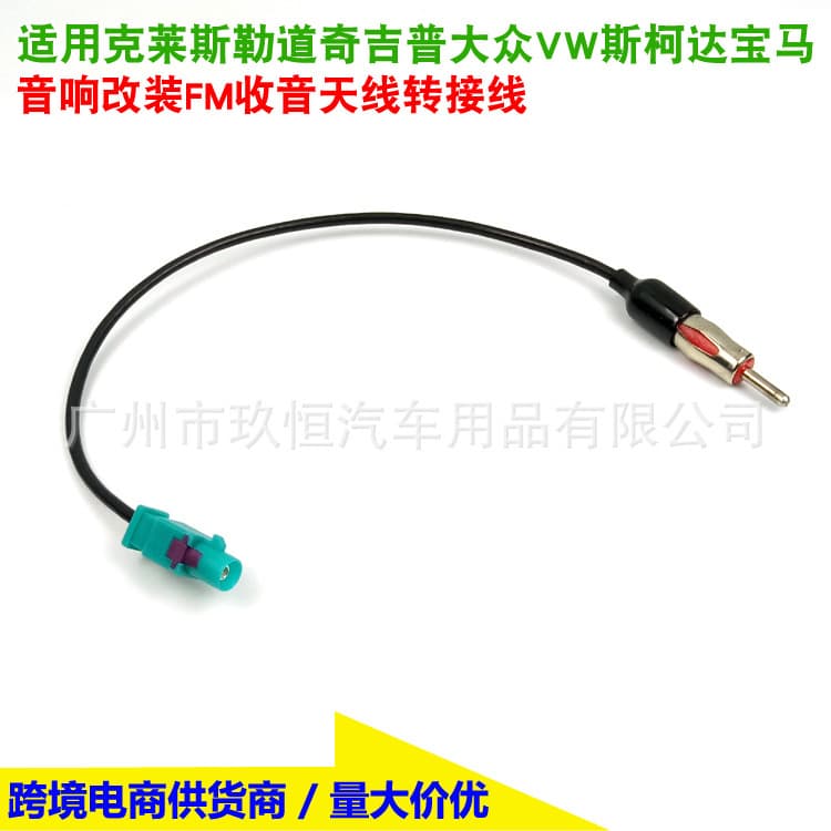 FM Radio Antenna Adapter for Chrysler Dodge Jeep VW Skoda BMW Audio Modification