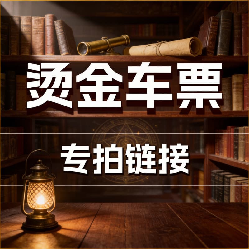 Harry Potter Hot Stamping Ticket Platform Nine and Three Quarters Hot Stamping Admission Ticket Return Ticket